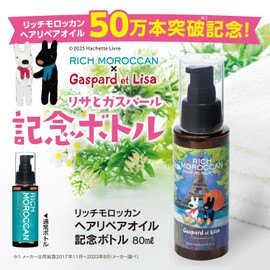 Rich Moroccan Hair Repair Oil, 2.8 fl oz (80 ml) / Approx. 3 Months Supply, Lisa & Gaspearl Design Bottle, Argan Oil (Made in Japan), Outbath Hair Oil