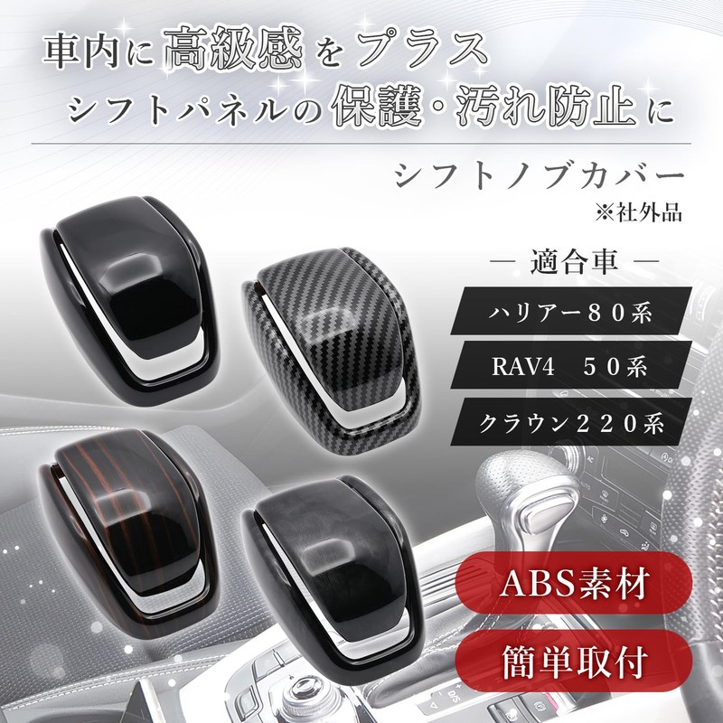 Fabulous Hall Shift Knob Cover Crown 220 Harrier 80 RAV4