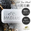 [Support Palestinian] Nablus Soap, NABLUS SOAP (Dead Sea Mud), Completely