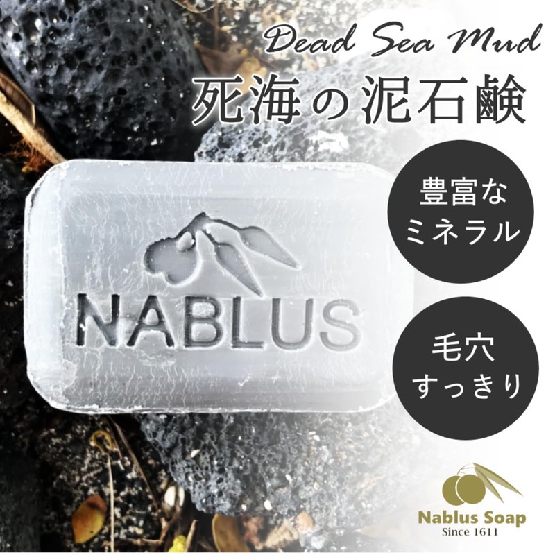 [Support Palestinian] Nablus Soap, NABLUS SOAP (Dead Sea Mud), Completely