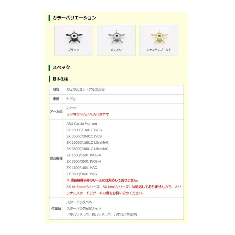 Avail(アベイル) リール スタードラグ ABU モラム ウルトラマグ・ZX用 左ハンドル用 sd_ab_zxum_blk ブラック