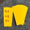 종이 잇템 부적쓰는 부적지 경면주사 100장 기획전 Paper It Item
