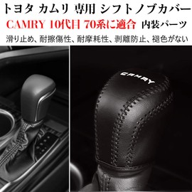 Kayafar Toyota Camry 70 Series Shift Knob Cover for Camry Dedicated Shift Grip Cover Leather Cover Interior Parts CAMRY Emblem Garnish Parts Scratch Prevention for Camry 10th Generation (Black)