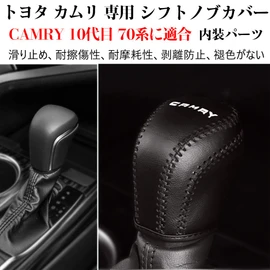 Kayafar Toyota Camry 70 Series Shift Knob Cover for Camry Dedicated Shift Grip Cover Leather Cover Interior Parts CAMRY Emblem Garnish Parts Scratch Prevention for Camry 10th Generation (Black)