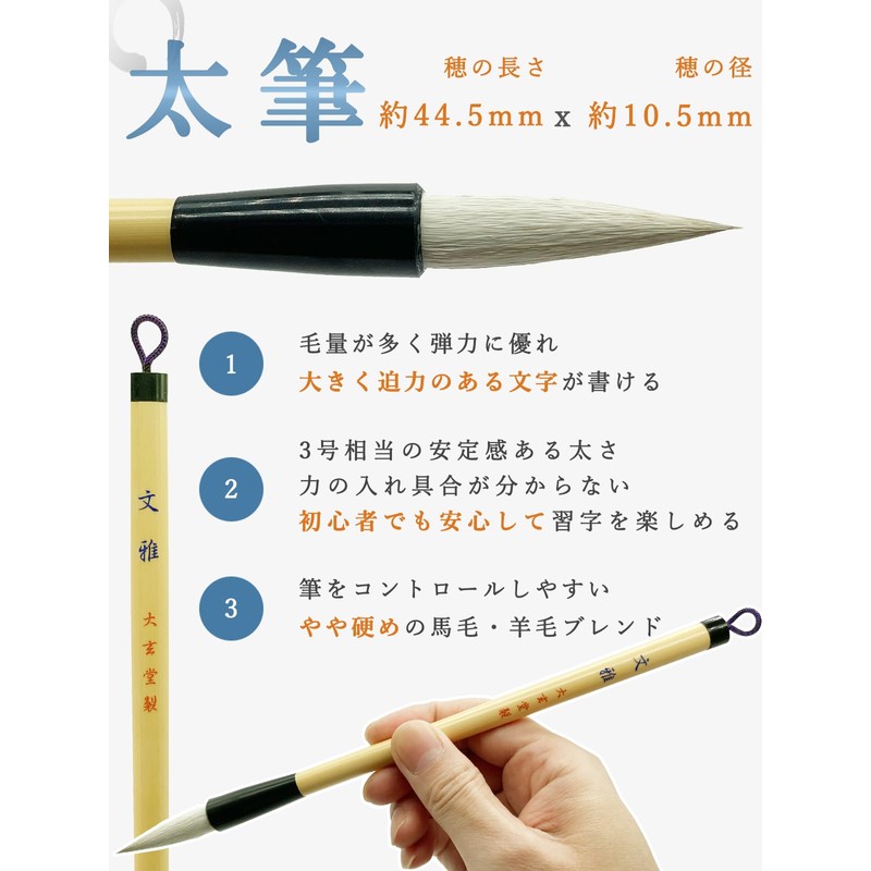 習字 書道 太筆 細筆 2本 セット 「文雅・玄和」【使いやすい 3号 8号 相当サイズ】