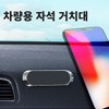 Magnetic car phone holder / 차량용 마그네틱 자석 핸드폰 거치대