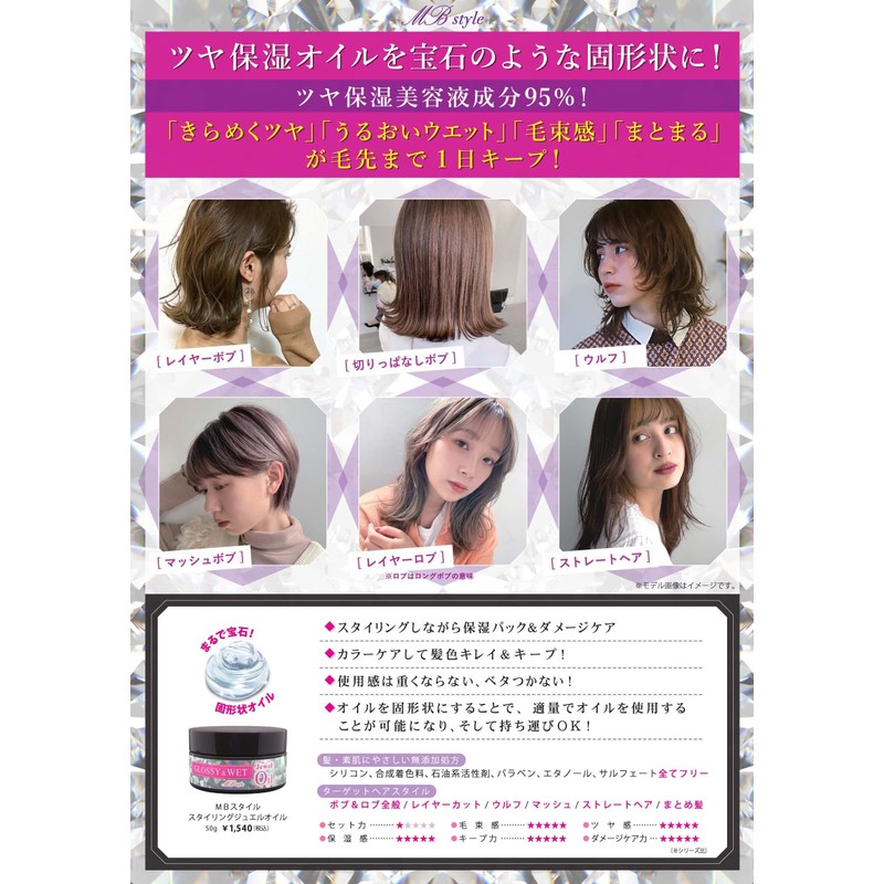 MB Style Styling Jewel Oil 50g