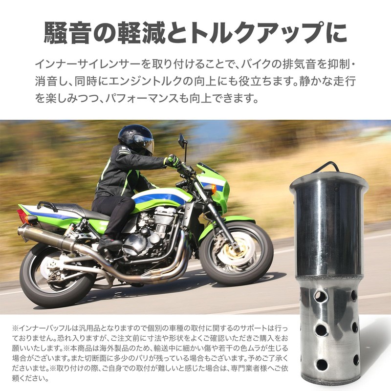 Archnote Inner Silencer Baffle 50.8 Muffler, Motorcycle, General Purpose, For