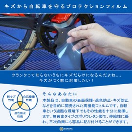 Car Wash Kingdom Bicycle Paint Protection Film Sink Shield for Crank (8100 Altegra), 1 Left and Right PPF Protection Film Scratch Prevention Impact Protection Film 132