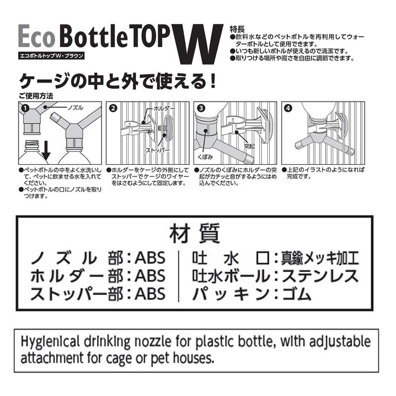 Marukan Eco Bottle Top W Brown