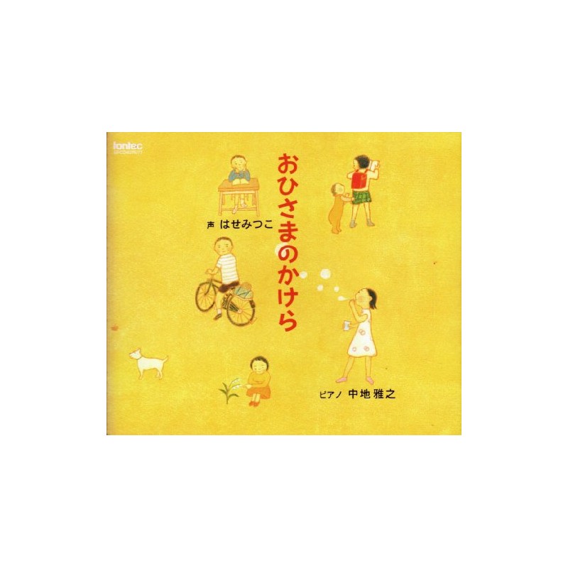 おひさまのかけら