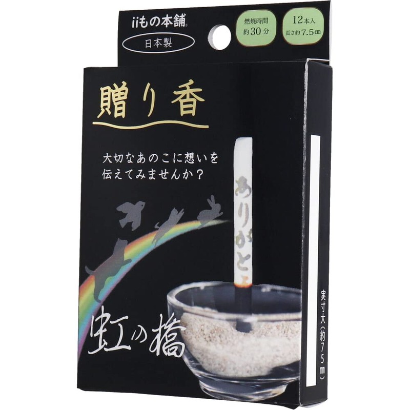 iimonohonpo Gift Incense Sticks with Raised Letters Rainbow Bridge, Pack
