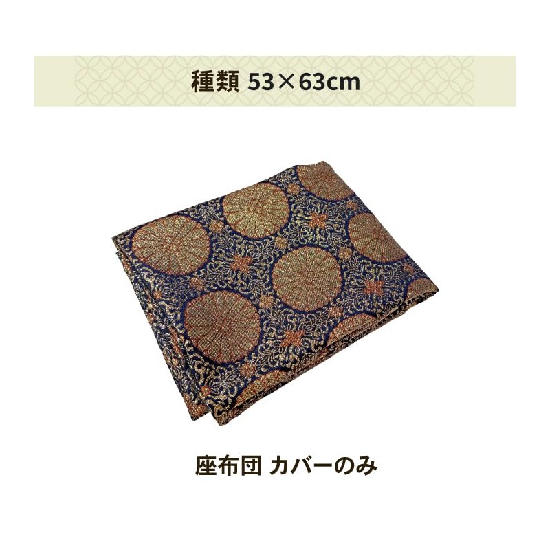 Chrysanthemum Shishi Zabuton Cover, Gozen Zabuton, Buddhist Service, Buddhist Altar,