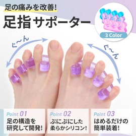 LODI Toe Supporter, Toe Spread, Toe Opener Goods, Toe Pads, Nail Goods (Purple)