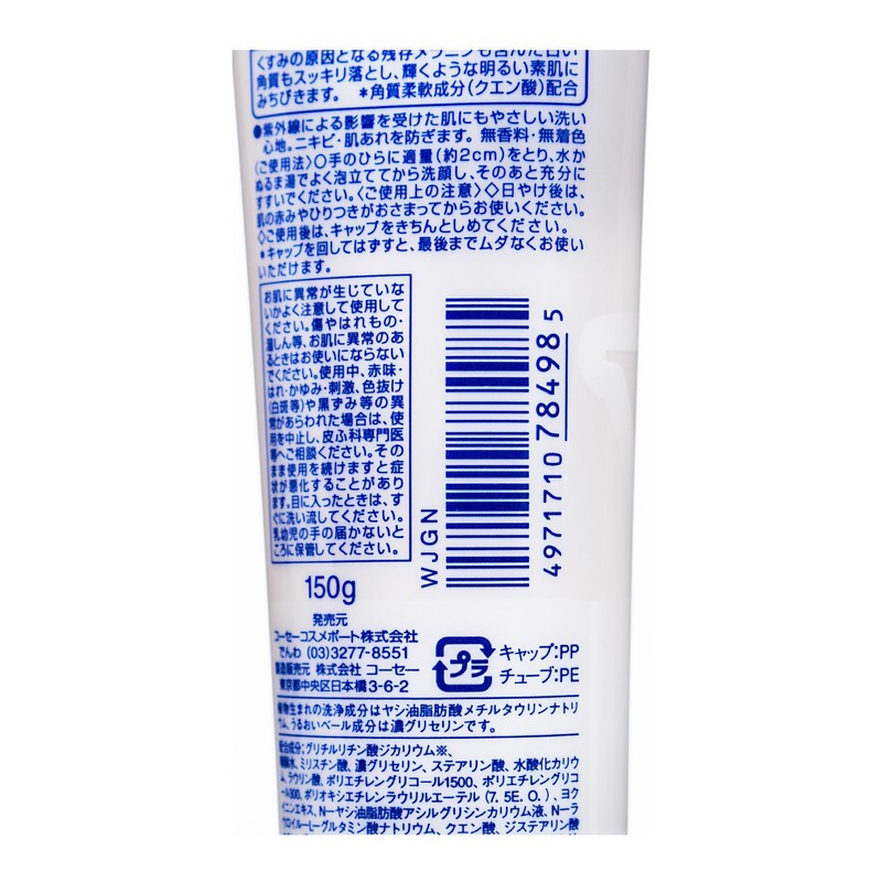 KOSE コーセー ソフティモ ホワイト 薬用洗顔フォーム 150g (医薬部外品)