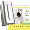 Reels Home Premium Door Lock, Room Key Retrofit, Japanese Owned
