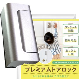 Reels Home Premium Door Lock, Room Key Retrofit, Japanese Owned Brand, Child Lock, Door Keys, No Construction Required, Indoor, Retrofitable, Cat, Escape Prevention, Silver