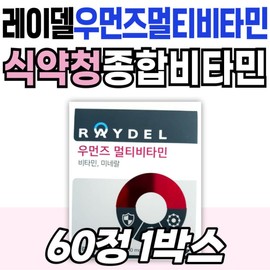 Raydel Multivitamin Women's Beeswax Alcohol Folic Acid Zinc Gift Recommendation Raydel Comprehensive Nutritional Supplement Customized Comprehensive Nutritional Supplement Food and Drug Administration / 레이델 멀티비타민 우먼즈 비즈왁스알코올 엽산 아연 선물 추천 RAYDEL 종합 영양제 맞춤 종합 영양제 식약