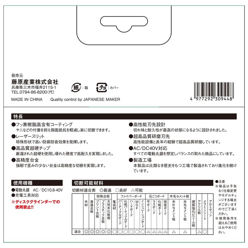 SK11 Kuro Plus Chip Saw for Carpentry 5.7 x 0.6