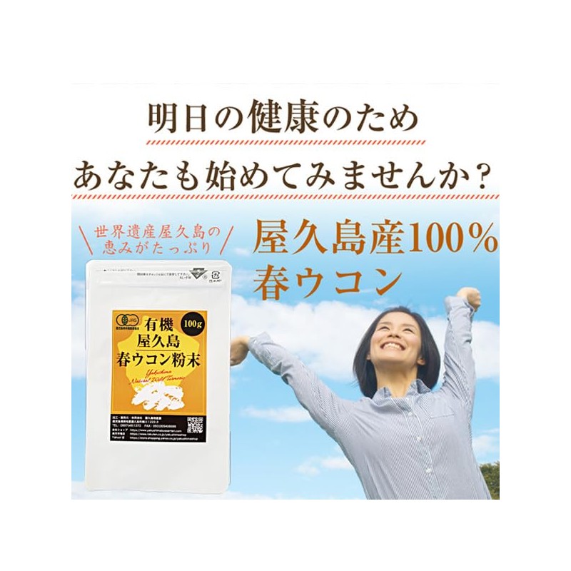 有機屋久島春ウコン粉末100g [M便 1/3]