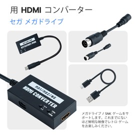Mcbazel セガMD1/MD2/SNK専用 HDMI コンバーター 1080p/720p画質切り替え アスペクト比切り替えスイッチ内蔵 4:3から16:9変換可能 セガメガドライブ/SNK HDMI変換接続コンバーター-ブラック