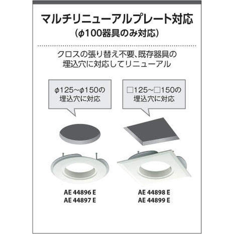 Koizumi Lighting AE44896E Downlight Renewal Plate for 3.9 inches (100