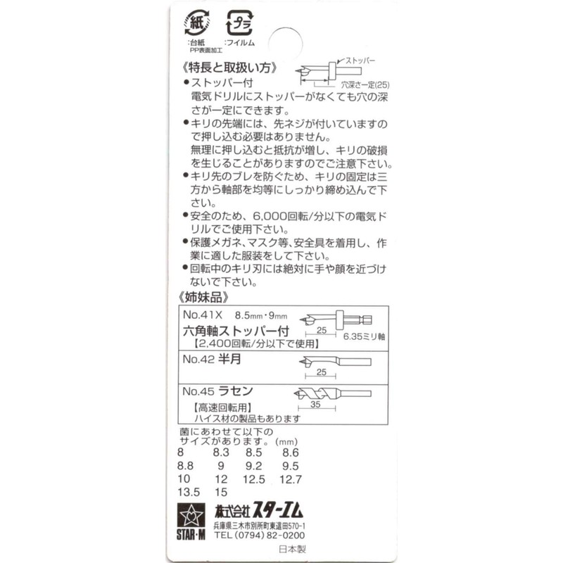 Star M 41B-150 Shiitake Mushroom Bit with Stopper, BP 0.6
