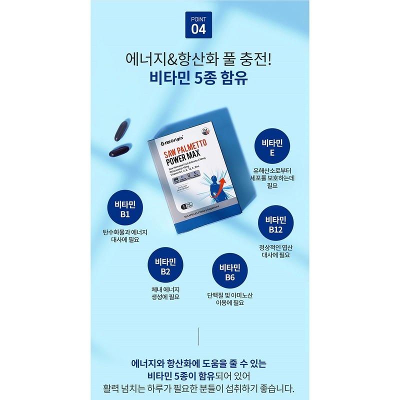 NJet Origin 전립선 건강 엔젯오리진 파워 맥스 영양제 쏘팔메토효능 야뇨빈뇨