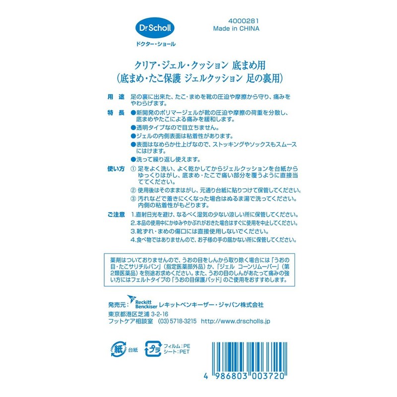 Dr. Scholl's Bottom Blister Octopus Transparent Gel Cushion