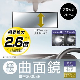 カーメイト 車用 タテも大きい ルームミラー 3000R 緩曲面鏡 270mm クローム鏡 【ミニバン SUV 】ブラック フレーム M41