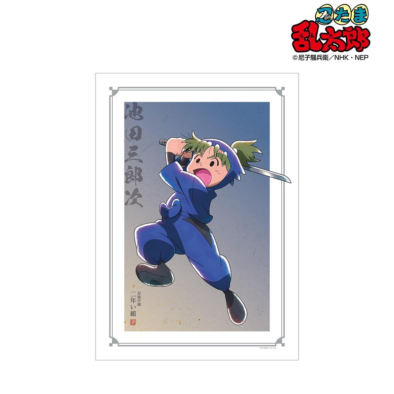 Nintama Rantaro Illustration by Saburoji Ikeda, Everyone's Training Stage Version,