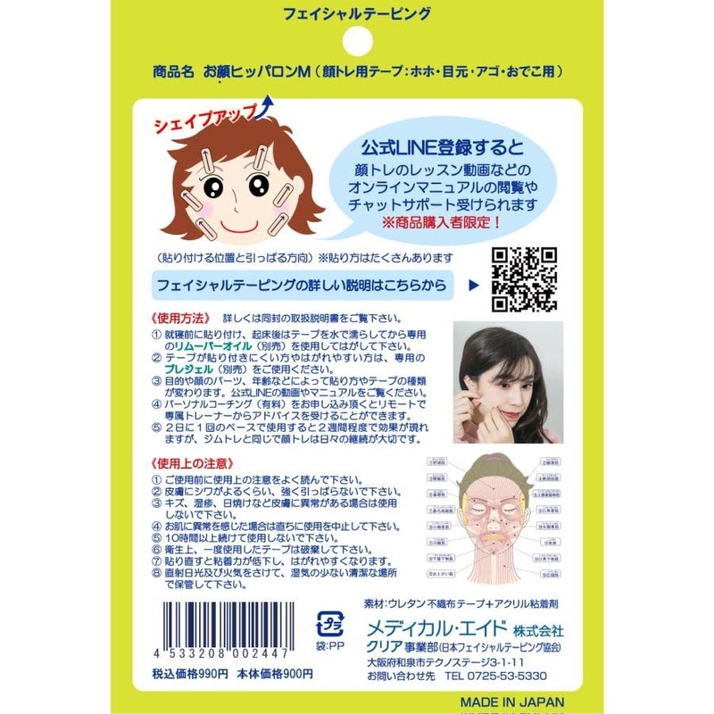 Hippalon Face M (64 Pieces, 1 Month Supply) Face Training