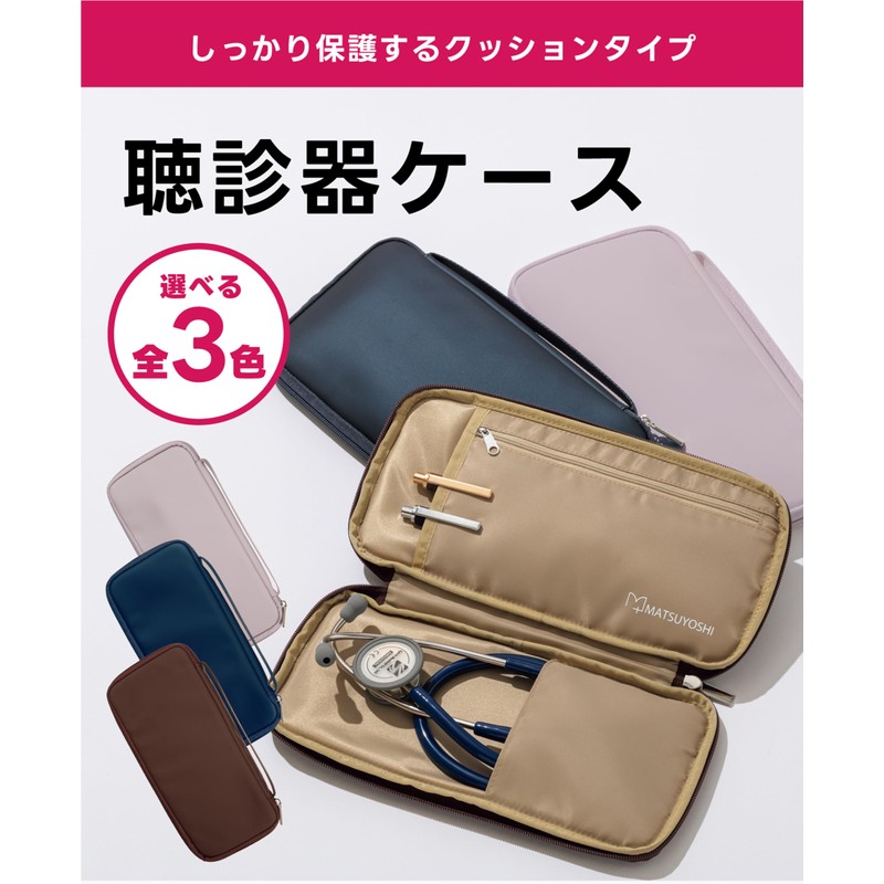Matsuyosi Stethoscope Case, Stethoscope, Small Items, Goods, Medical, Hospital, Nurse,