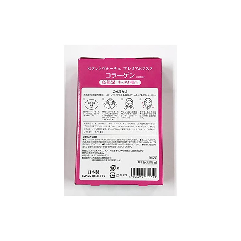 serekutoヴxo-tye Premium Mask Collagen