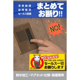 Hippopost Flyer Decline Sticker Magnet Type 2.4 x 5.1 inches (6 x 13 cm) To Prevent Unauthorized Mailing of Solicited Prints