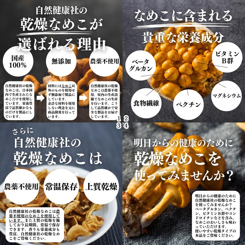 自然健康社 乾燥 なめこ 50g 国産 無添加 味噌汁 なめこ汁に 農薬不使用