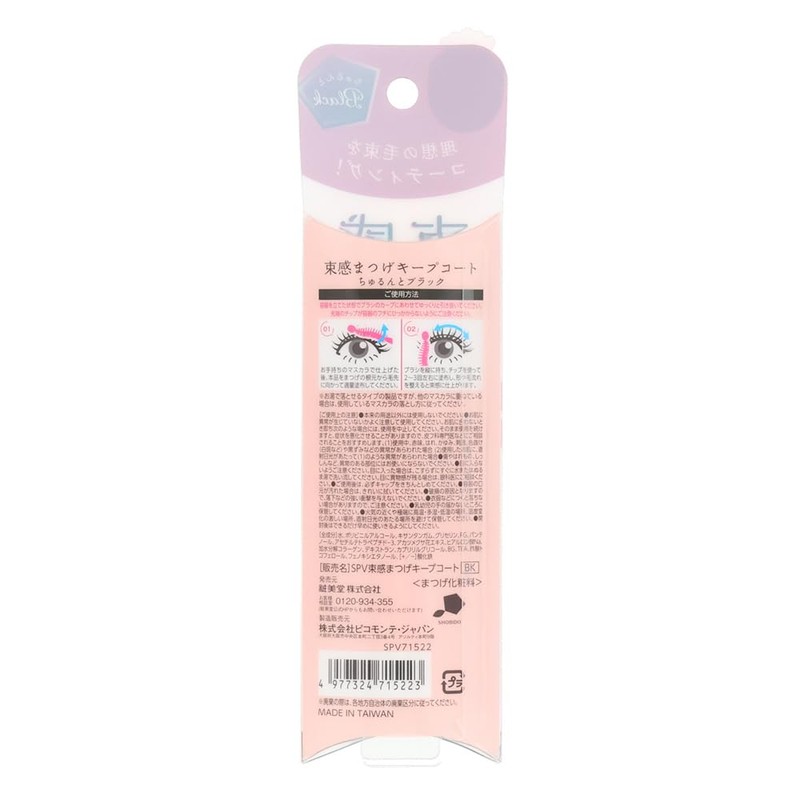 Shobido SPV71522 Shoubido Lash Keeping Coat, Churunto Black