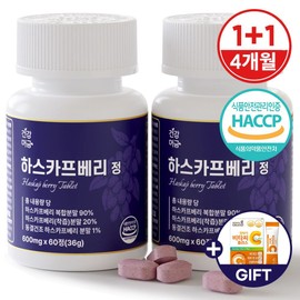 건강머금 하스카프 베리 유기농 동결건조 안토시아닌 C3G 정 식약처인증 1+1병(4개월분)(50%할인) +사은품