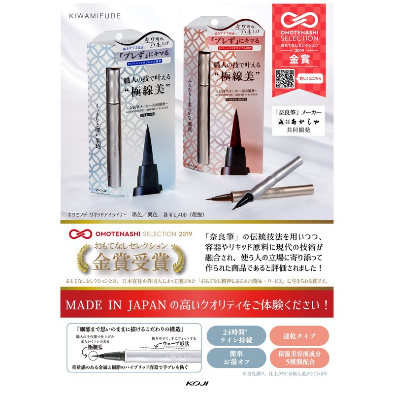 Kiwamihde Liquid Eyeliner Ink Color