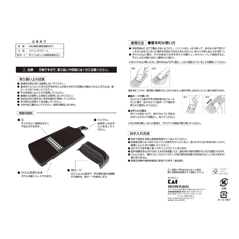 Kai KAI DH3351 Compact Julienne Seki Magoroku with Finger Guard