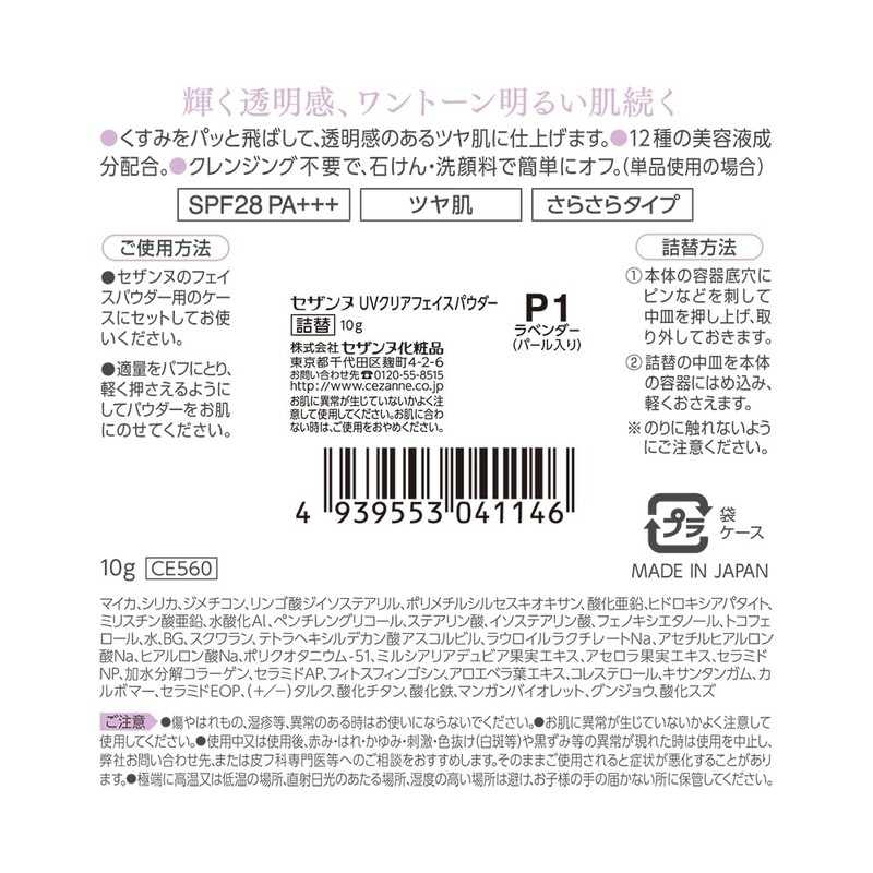 Cezanne UV Clear Face Powder Refill, P1, Lavender, 0.4 oz