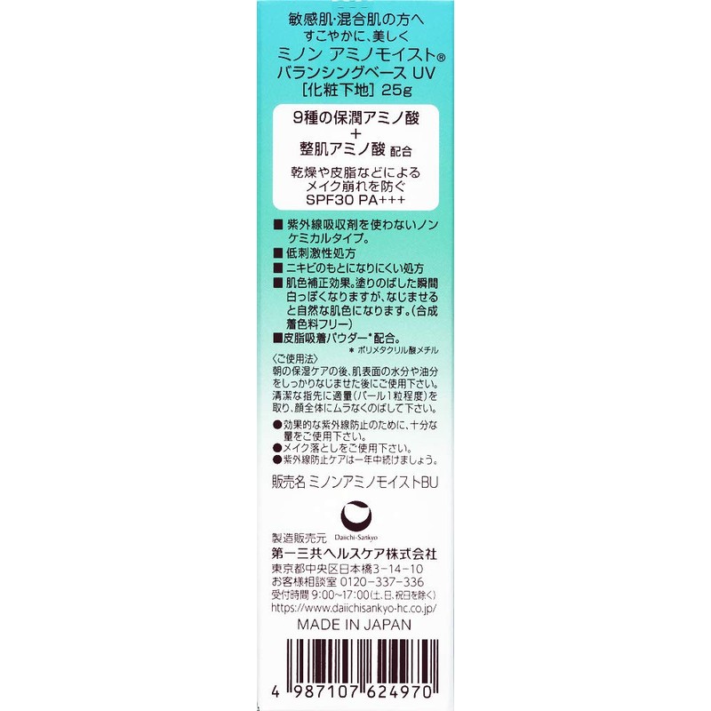 Minon Amino Moist Daiichi Sankyo Health Care Minon Amino Moist