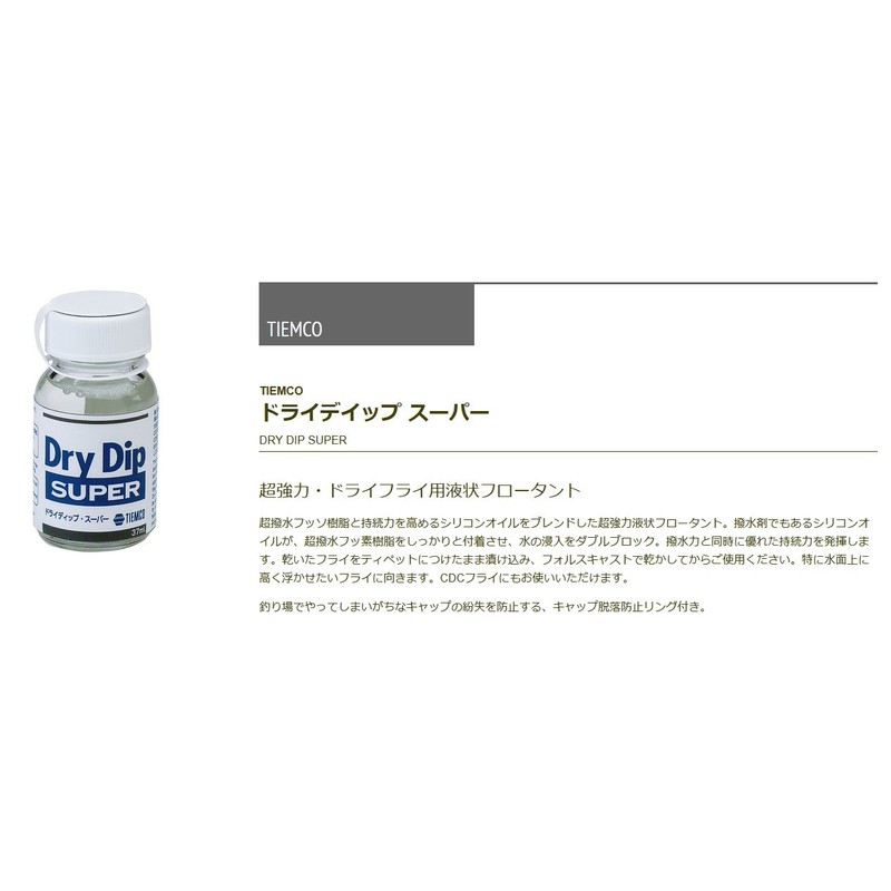 TIEMCO Dry Dip Super 37ml