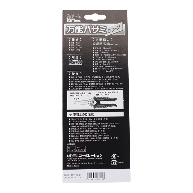 Sankyo Corporation trad TMS-200E All Purpose Scissors Long