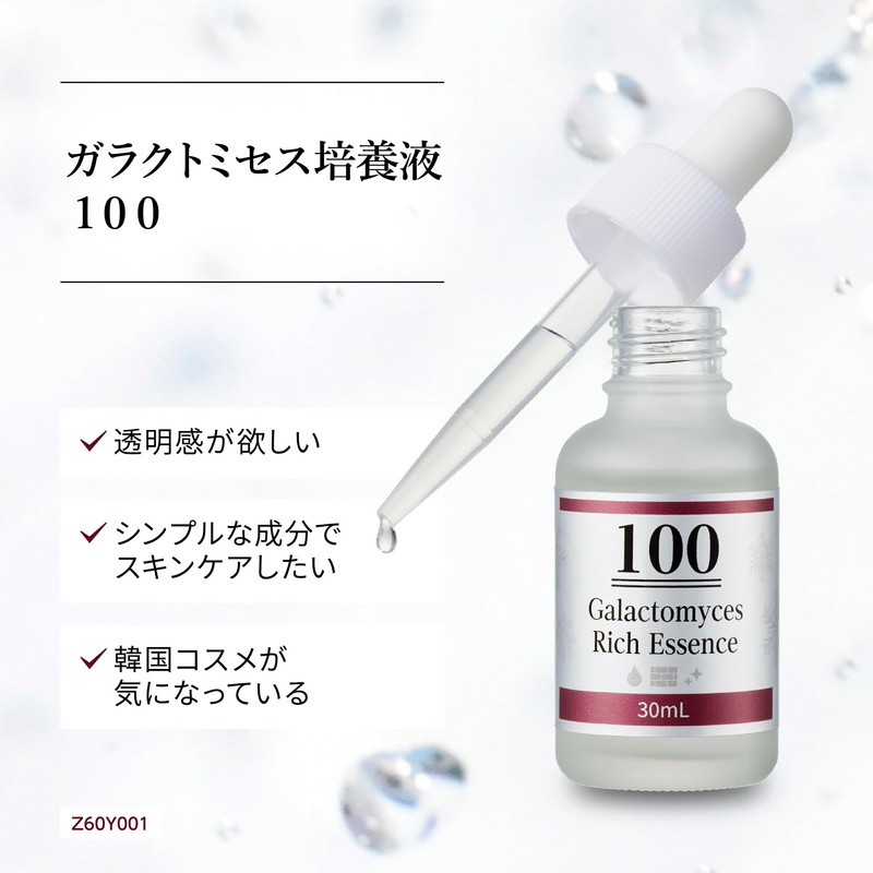 ガラクトミセス培養液１００ 30ｍＬ／ 美容液 エッセンス ハリ 弾力 うるおい スペシャルケア 公式