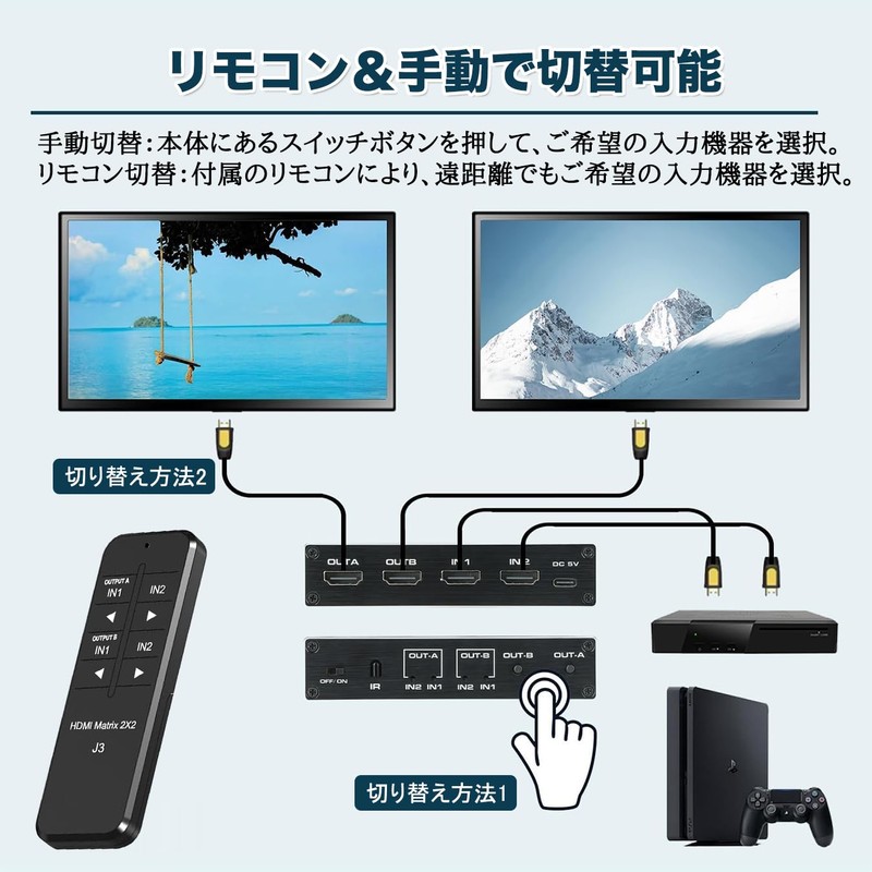 HDMI Switcher, 2 Inputs, 2 Outputs, Matrix Switch, Splitter Selector,