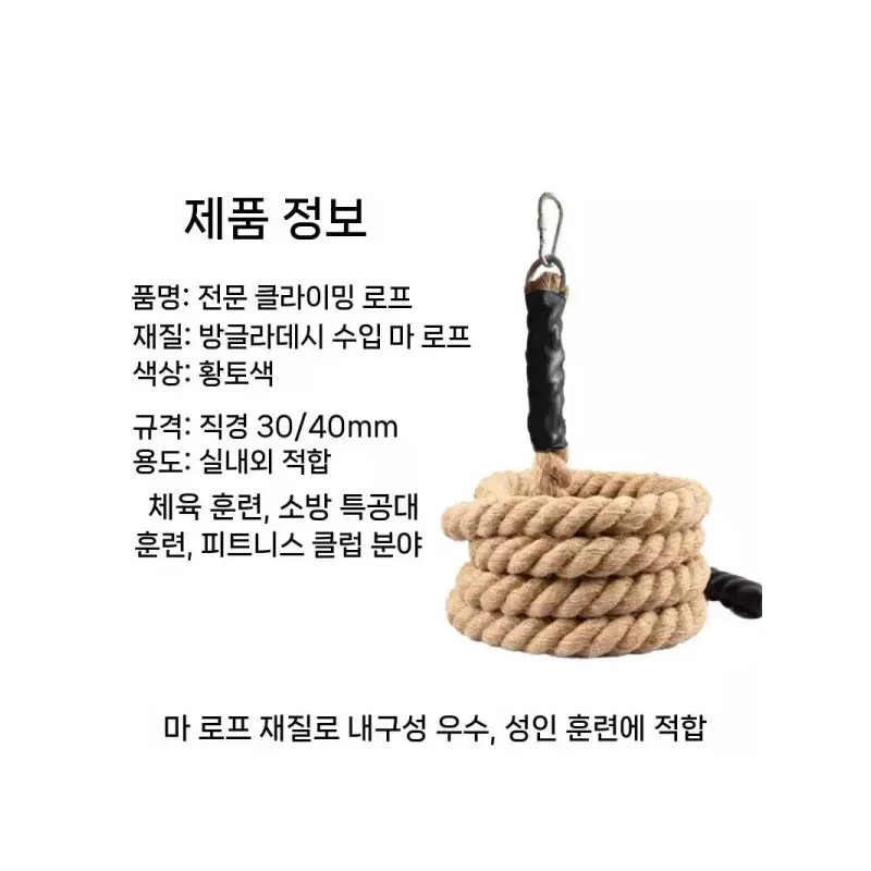 전신 근력 훈련 외줄 오르기 밧줄타기 크로스핏 짐로프 [40 mm삼밧줄