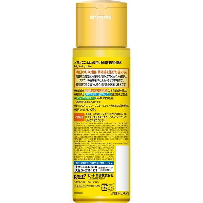 Melano CC Men's Medicated Anti-Blemish Whitening Lotion with Fresh Lemon