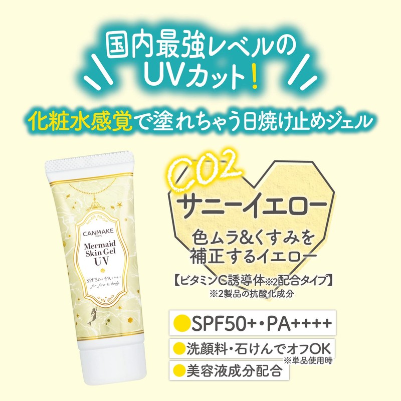 Canmake Mermaid Skin Gel UV C02, Sunny Yellow, 1.4 oz