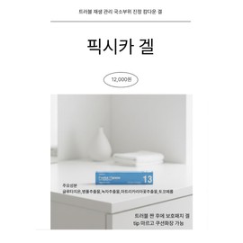 코나피딜 픽시카겔 13g 트러블 스팟 국소부위 겔 Konafidil Pixie Gel 13g Trouble Spot Localized Gel